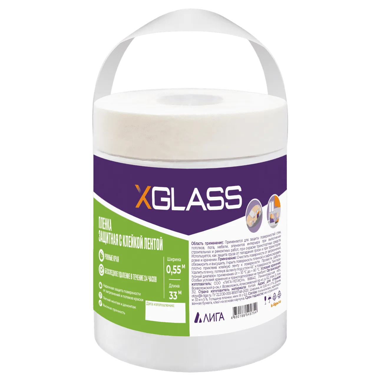 Пленка защитная с клейкой лентой XGLASS 3,5 х 20 м, 10 мкм